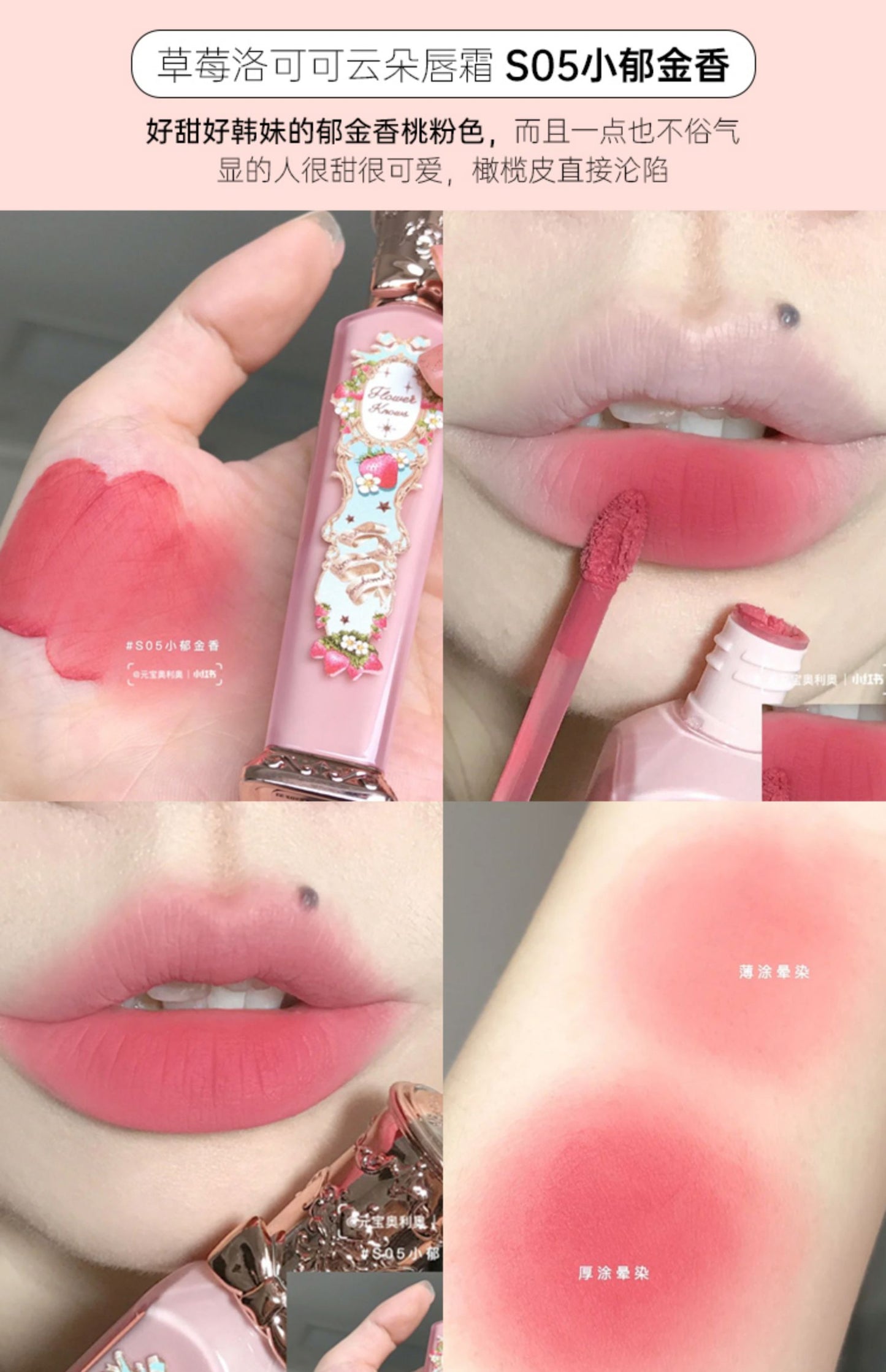 FK Strawberry Rococo matte lip glaze (Pre-order)