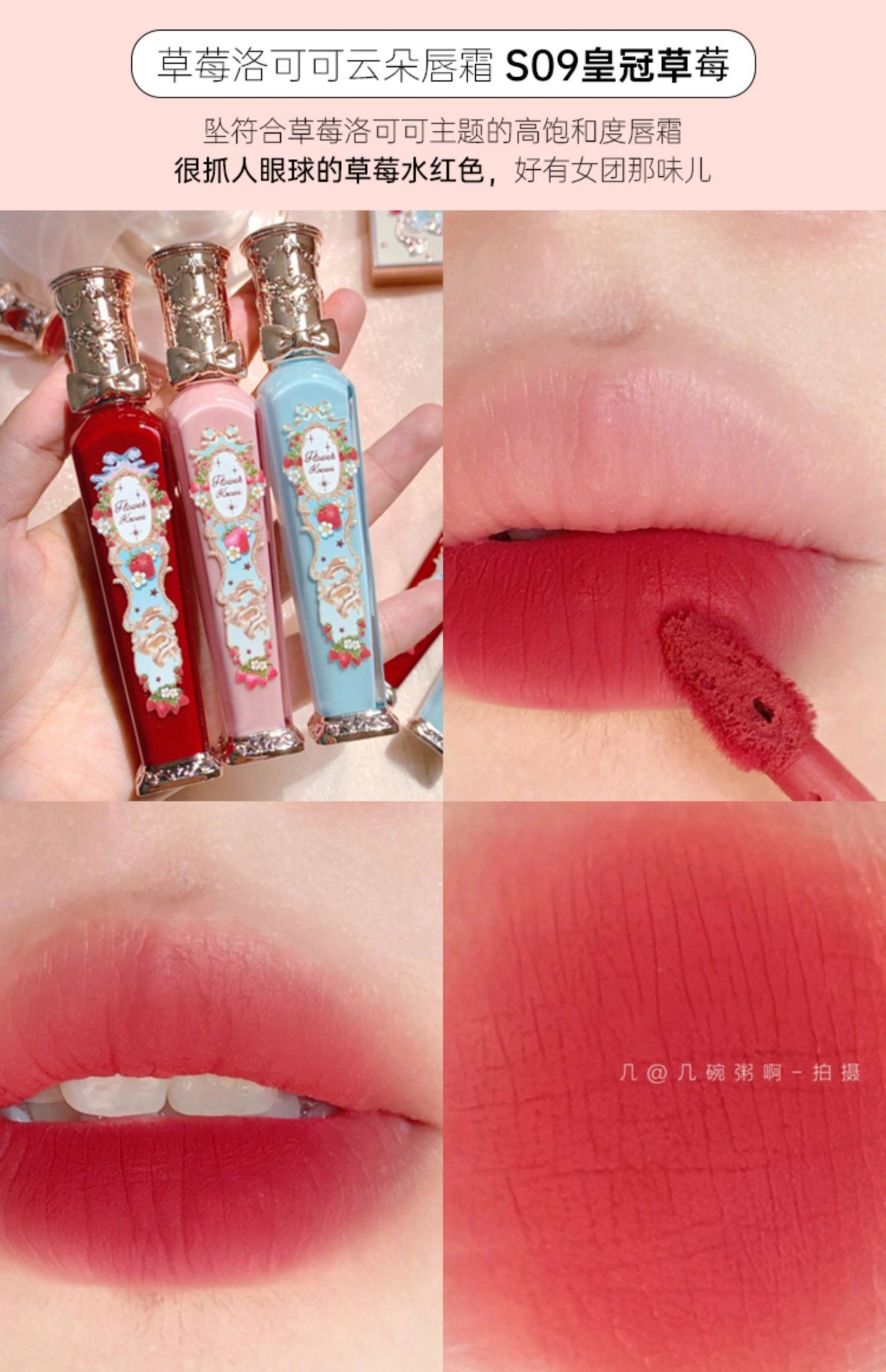 FK Strawberry Rococo matte lip glaze (Pre-order)